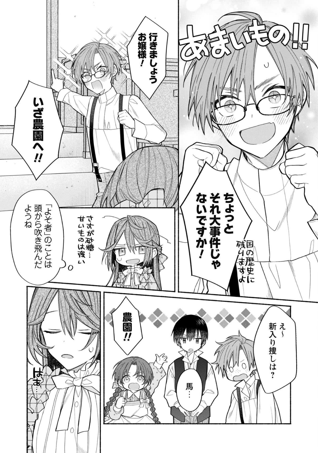 元悪役令嬢、巻き戻ったので王子様から逃走しようと思います！ 第8.1話 - 3