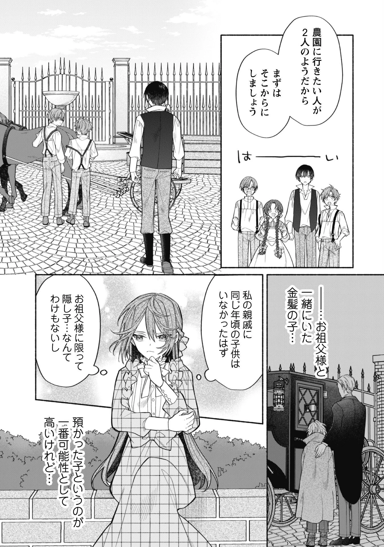 元悪役令嬢、巻き戻ったので王子様から逃走しようと思います！ 第8.1話 - 4