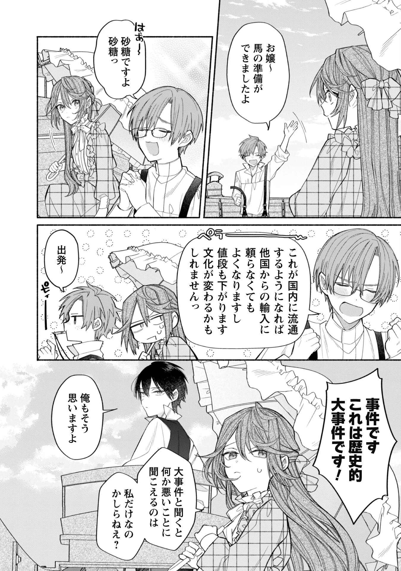 元悪役令嬢、巻き戻ったので王子様から逃走しようと思います！ 第8.1話 - 6