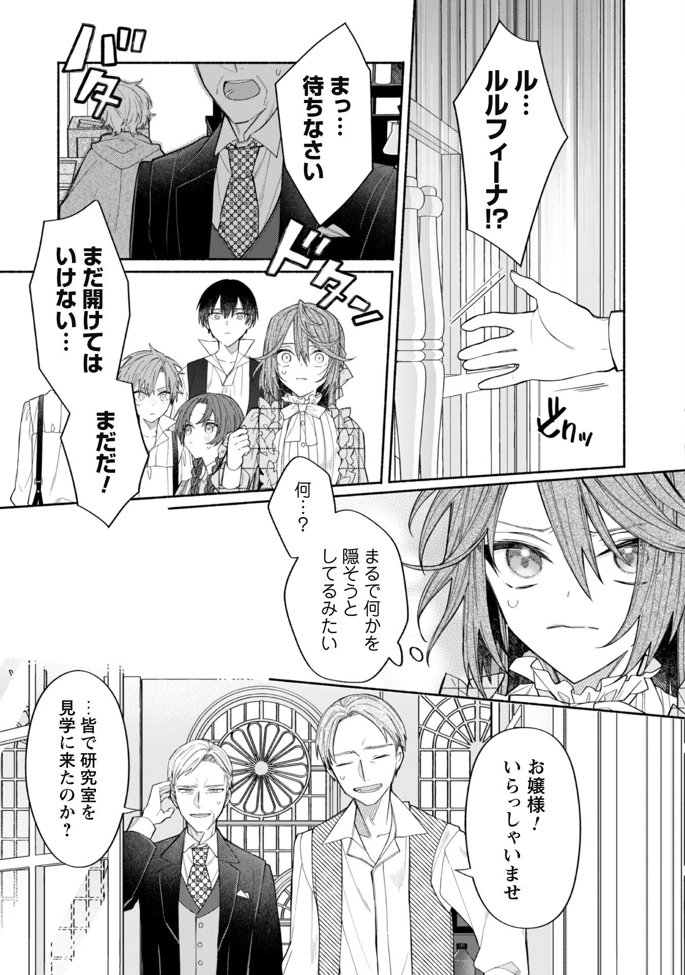 元悪役令嬢、巻き戻ったので王子様から逃走しようと思います！ 第8.1話 - 9