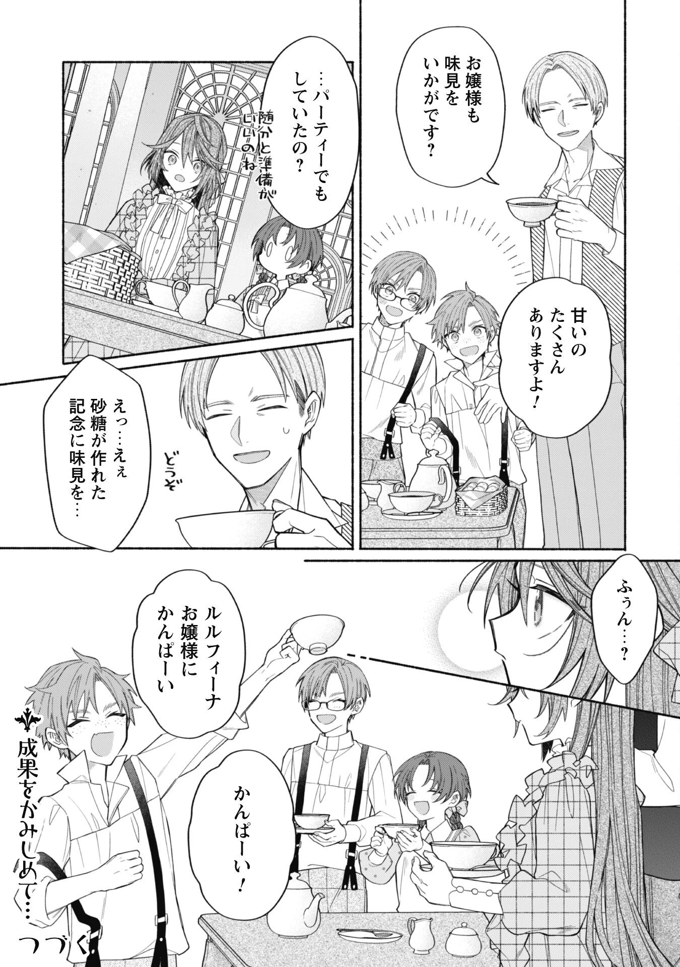 元悪役令嬢、巻き戻ったので王子様から逃走しようと思います！ 第8.1話 - 12