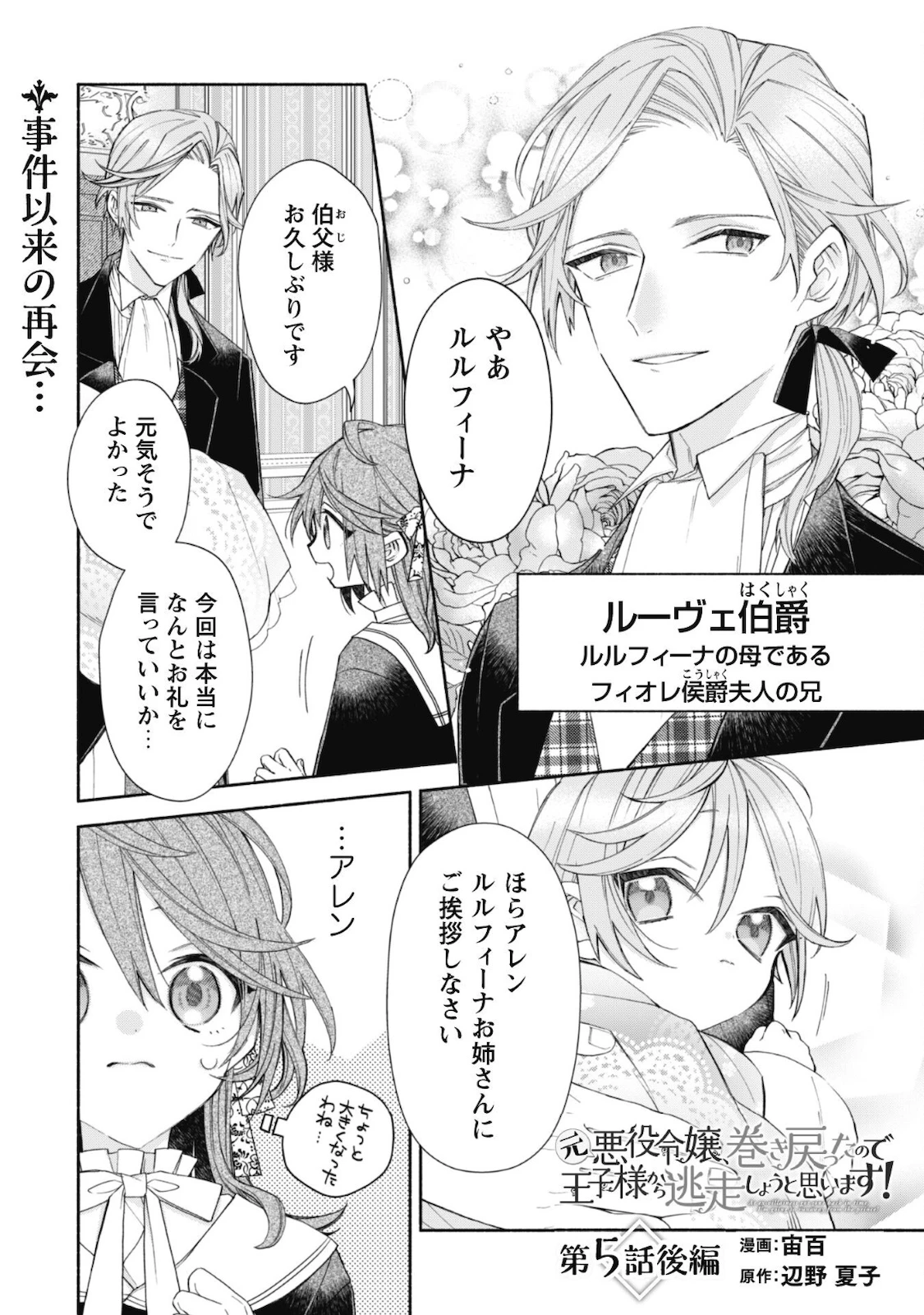 元悪役令嬢、巻き戻ったので王子様から逃走しようと思います！ 第5.2話 - 2