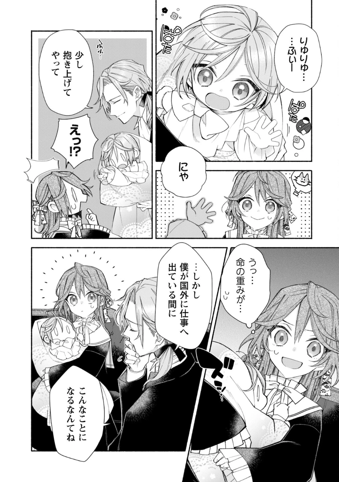 元悪役令嬢、巻き戻ったので王子様から逃走しようと思います！ 第5.2話 - 3