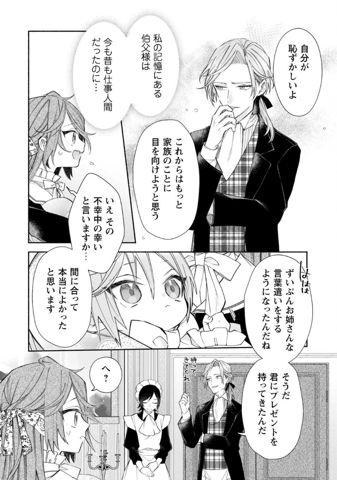 元悪役令嬢、巻き戻ったので王子様から逃走しようと思います！ 第5.2話 - 4