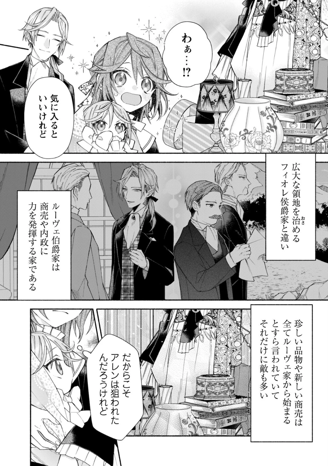 元悪役令嬢、巻き戻ったので王子様から逃走しようと思います！ 第5.2話 - 5