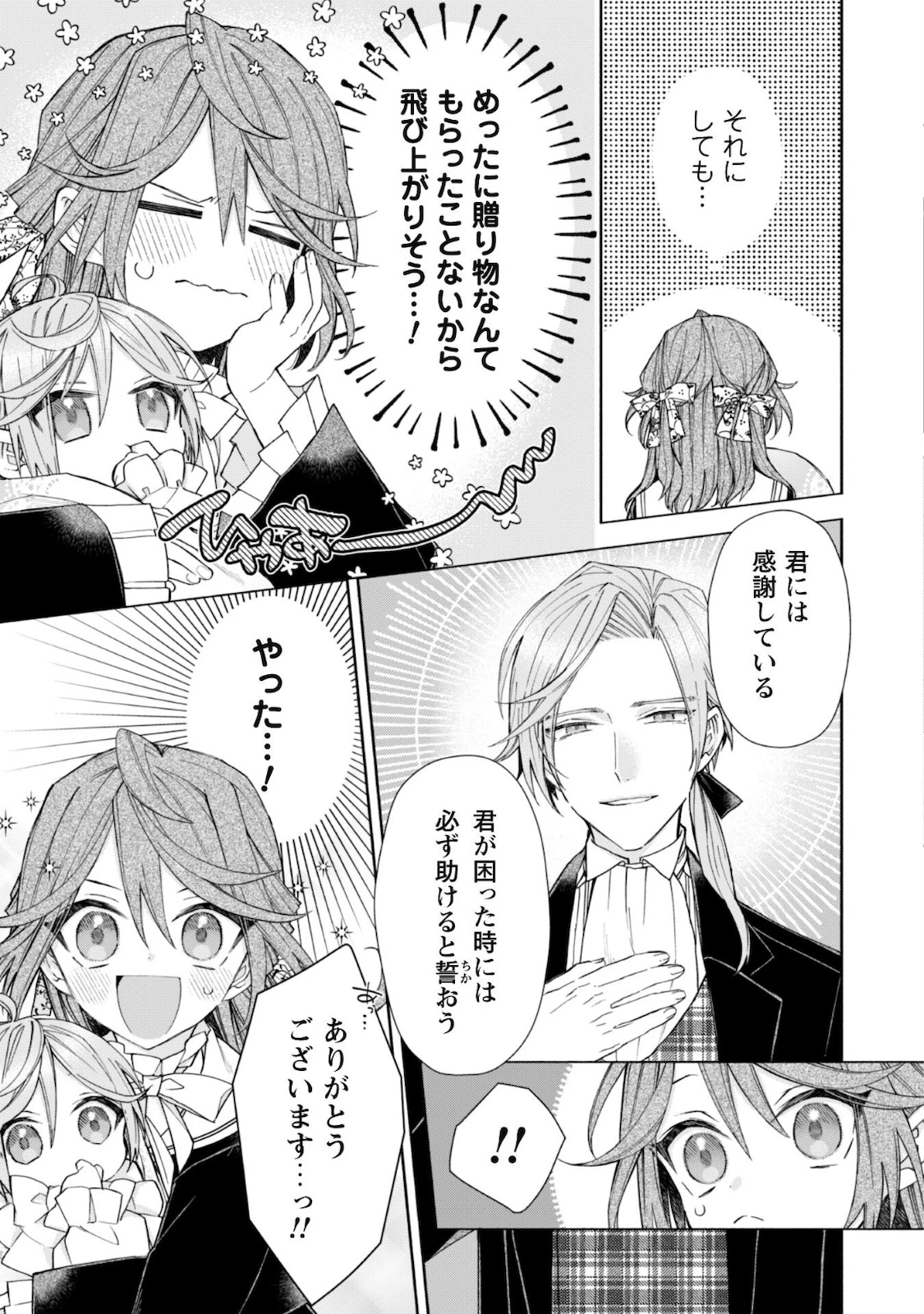 元悪役令嬢、巻き戻ったので王子様から逃走しようと思います！ 第5.2話 - 6