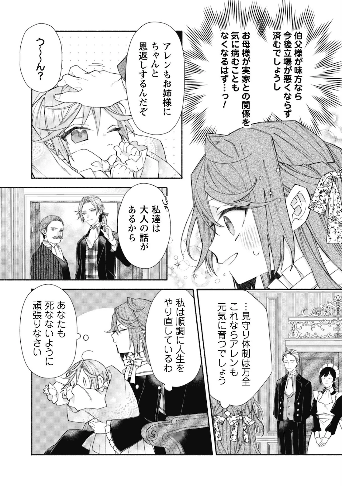 元悪役令嬢、巻き戻ったので王子様から逃走しようと思います！ 第5.2話 - 7