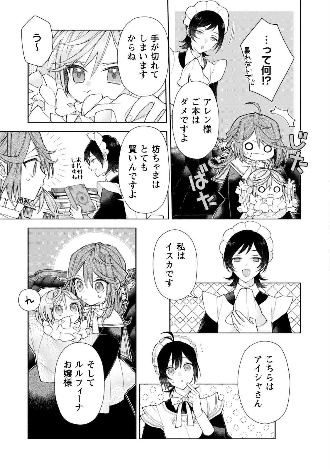 元悪役令嬢、巻き戻ったので王子様から逃走しようと思います！ 第5.2話 - 8