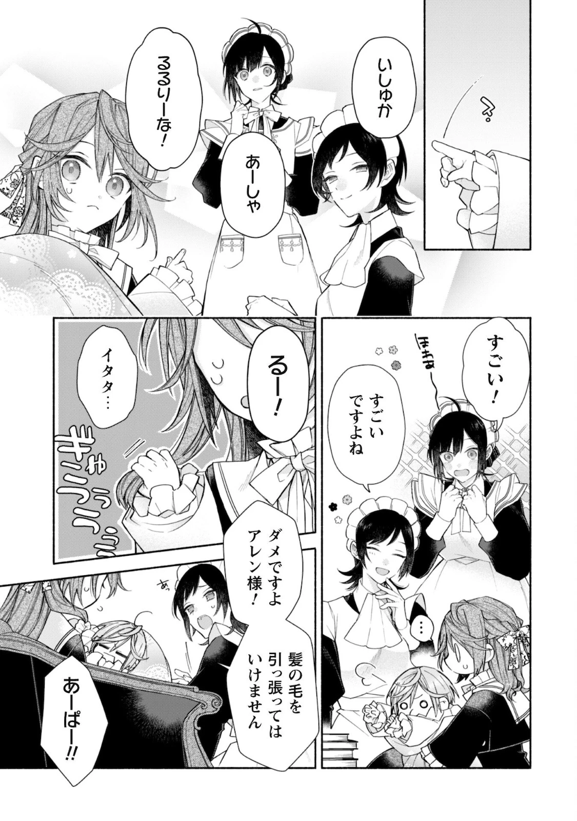 元悪役令嬢、巻き戻ったので王子様から逃走しようと思います！ 第5.2話 - 9