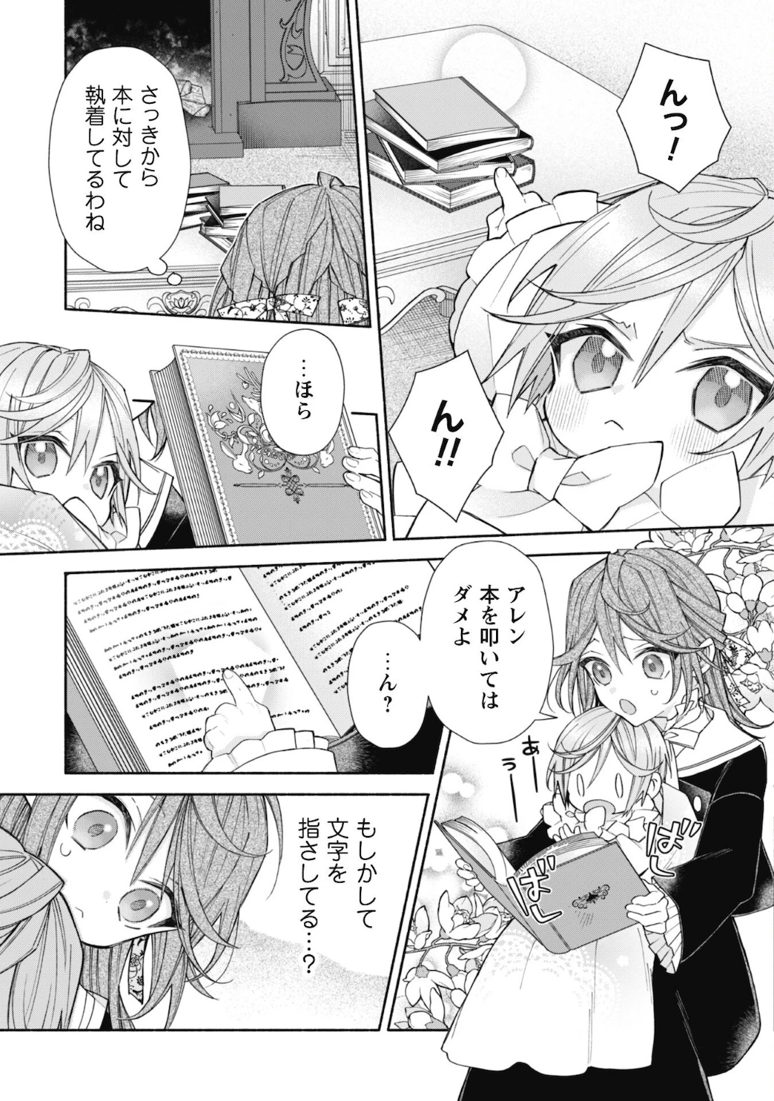 元悪役令嬢、巻き戻ったので王子様から逃走しようと思います！ 第5.2話 - 10