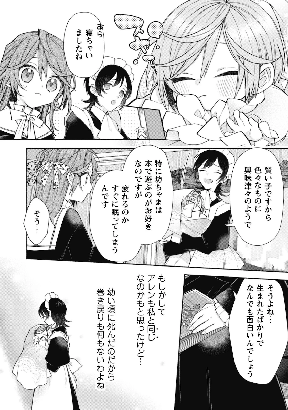 元悪役令嬢、巻き戻ったので王子様から逃走しようと思います！ 第5.2話 - 11