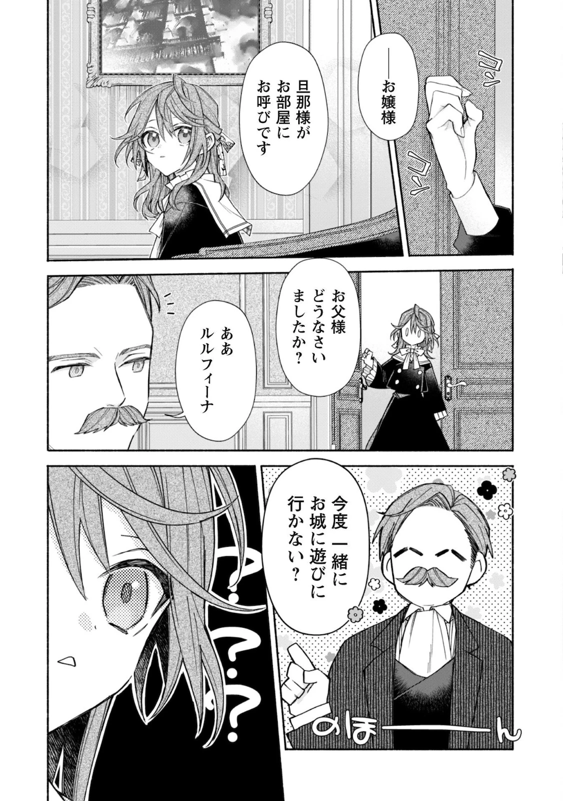 元悪役令嬢、巻き戻ったので王子様から逃走しようと思います！ 第5.2話 - 12