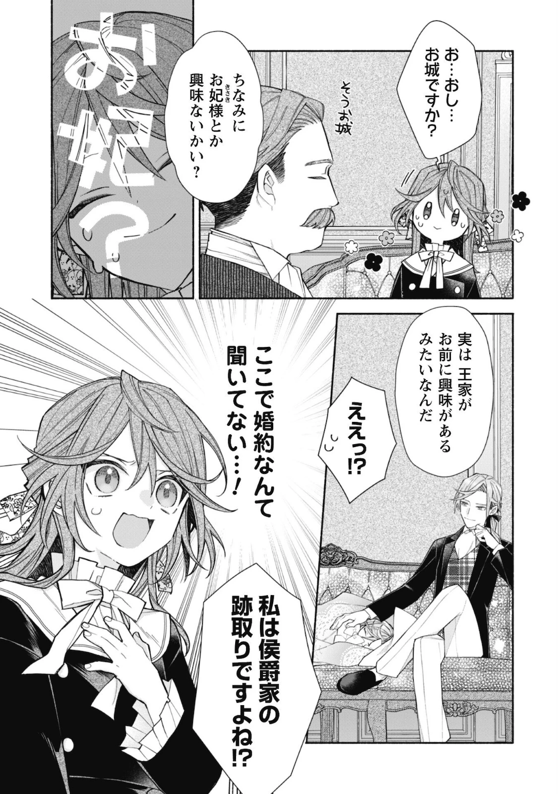 元悪役令嬢、巻き戻ったので王子様から逃走しようと思います！ 第5.2話 - 13