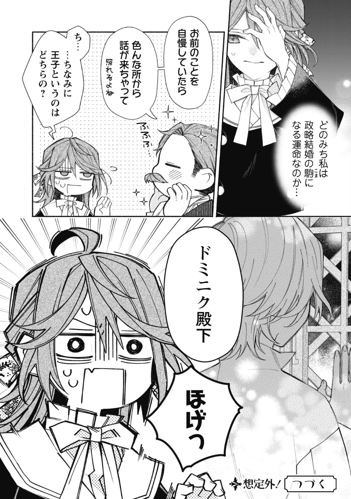 元悪役令嬢、巻き戻ったので王子様から逃走しようと思います！ 第5.2話 - 15