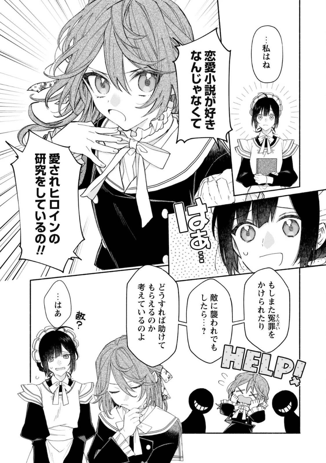 元悪役令嬢、巻き戻ったので王子様から逃走しようと思います！ 第5.1話 - 3