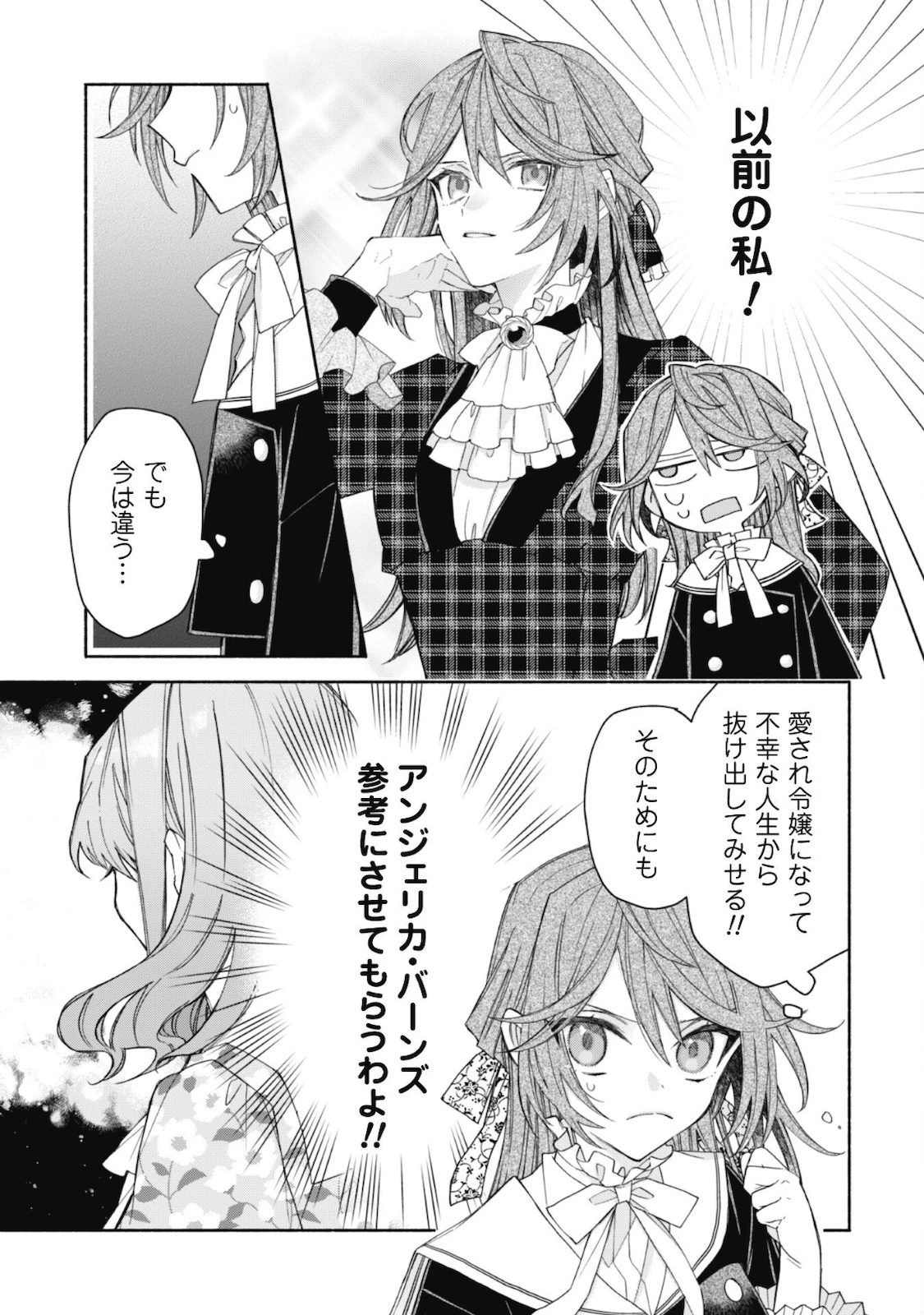 元悪役令嬢、巻き戻ったので王子様から逃走しようと思います！ 第5.1話 - 5