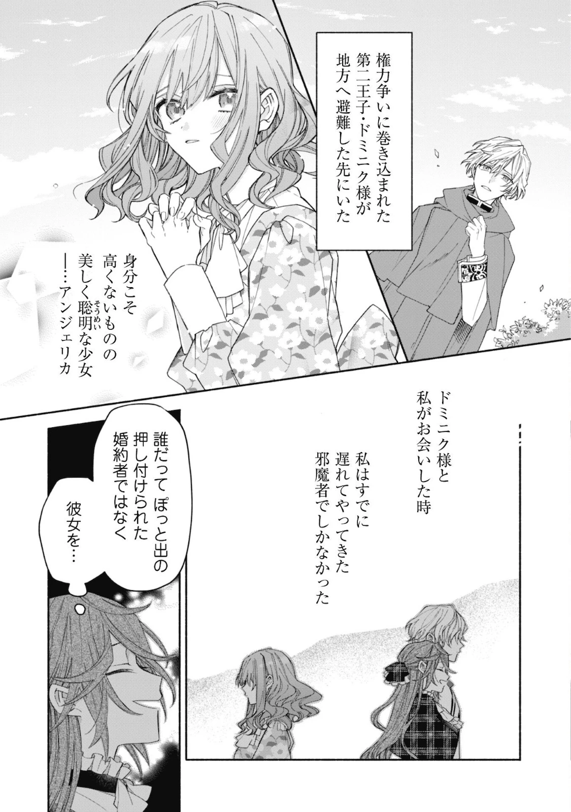 元悪役令嬢、巻き戻ったので王子様から逃走しようと思います！ 第5.1話 - 6