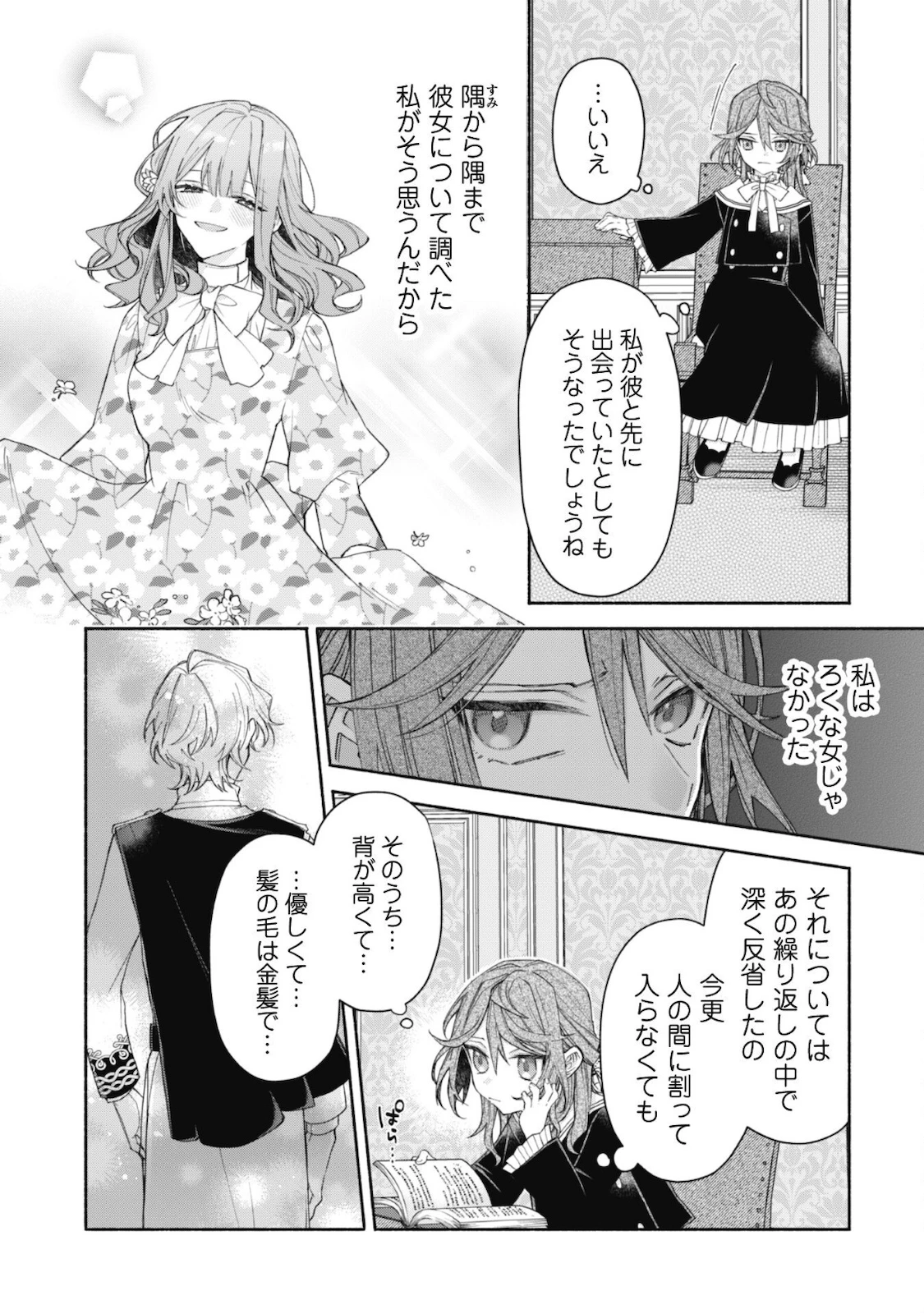 元悪役令嬢、巻き戻ったので王子様から逃走しようと思います！ 第5.1話 - 7