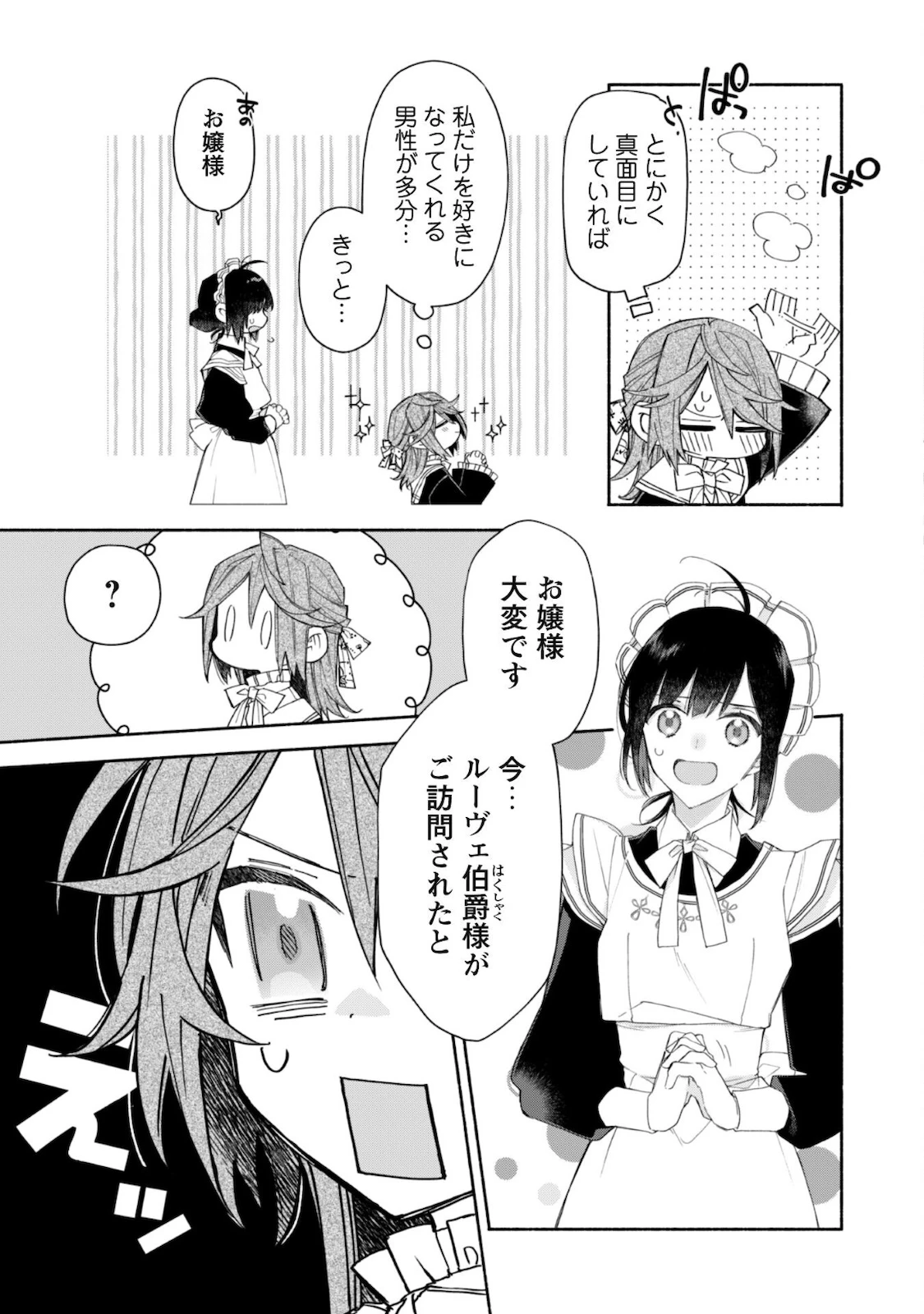 元悪役令嬢、巻き戻ったので王子様から逃走しようと思います！ 第5.1話 - 8