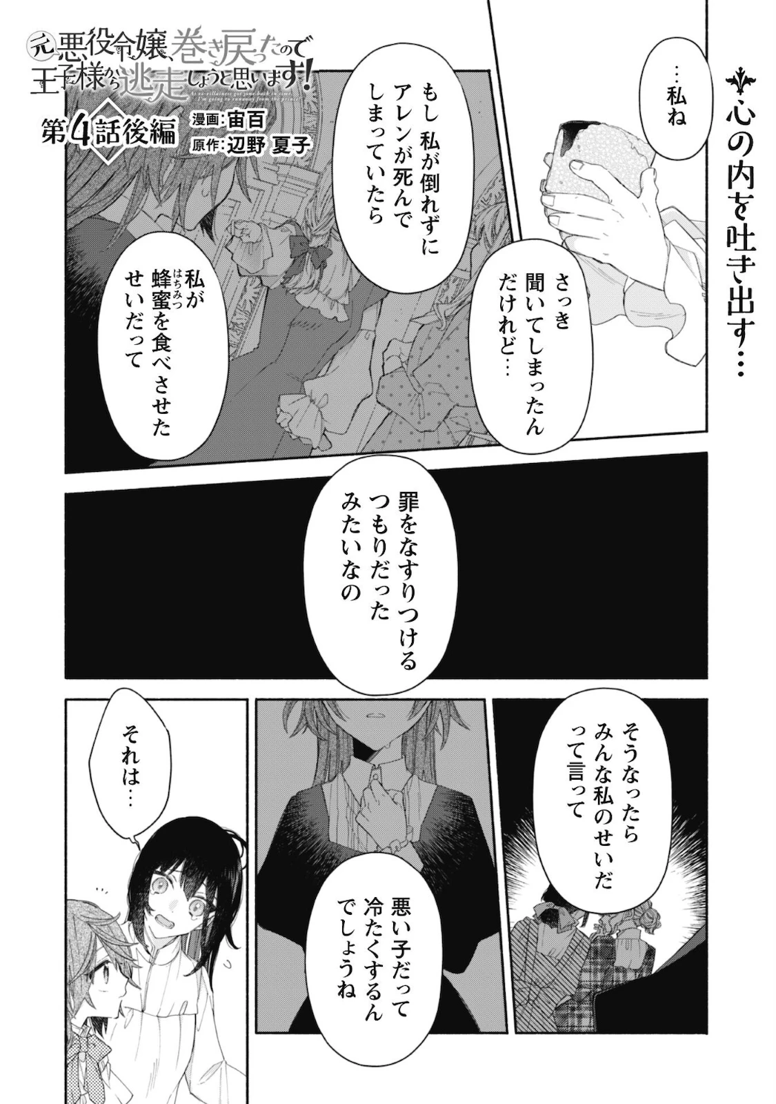 元悪役令嬢、巻き戻ったので王子様から逃走しようと思います！ 第4.2話 - 1