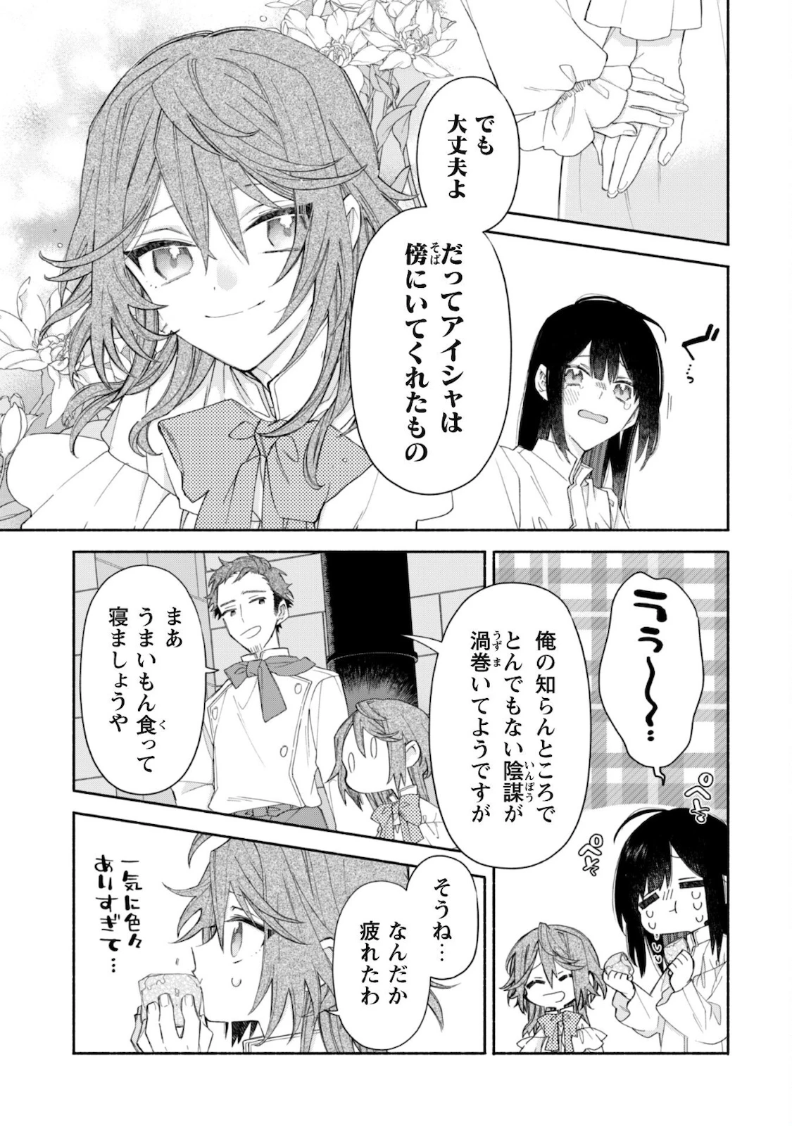 元悪役令嬢、巻き戻ったので王子様から逃走しようと思います！ 第4.2話 - 2