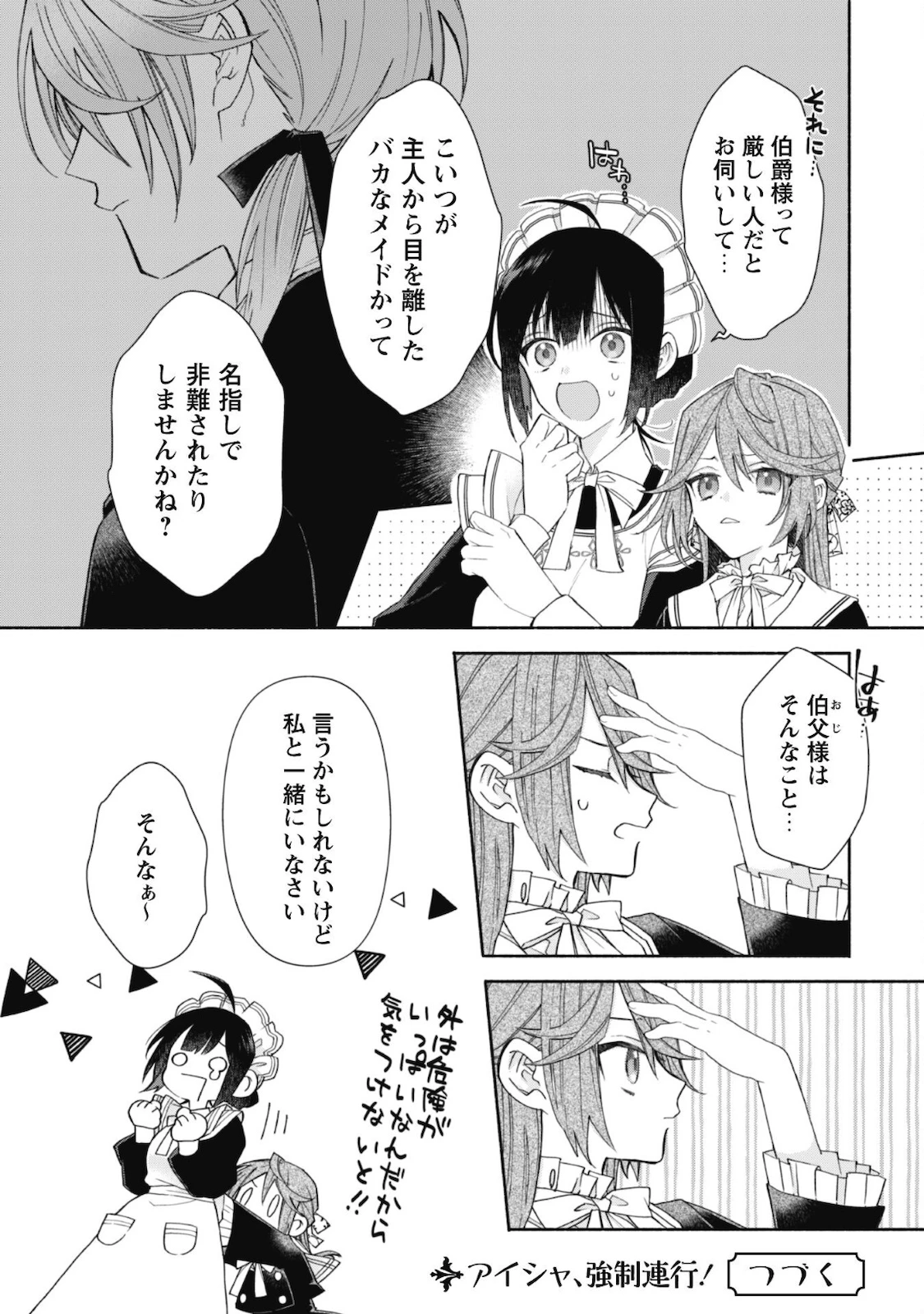 元悪役令嬢、巻き戻ったので王子様から逃走しようと思います！ 第5.1話 - 11