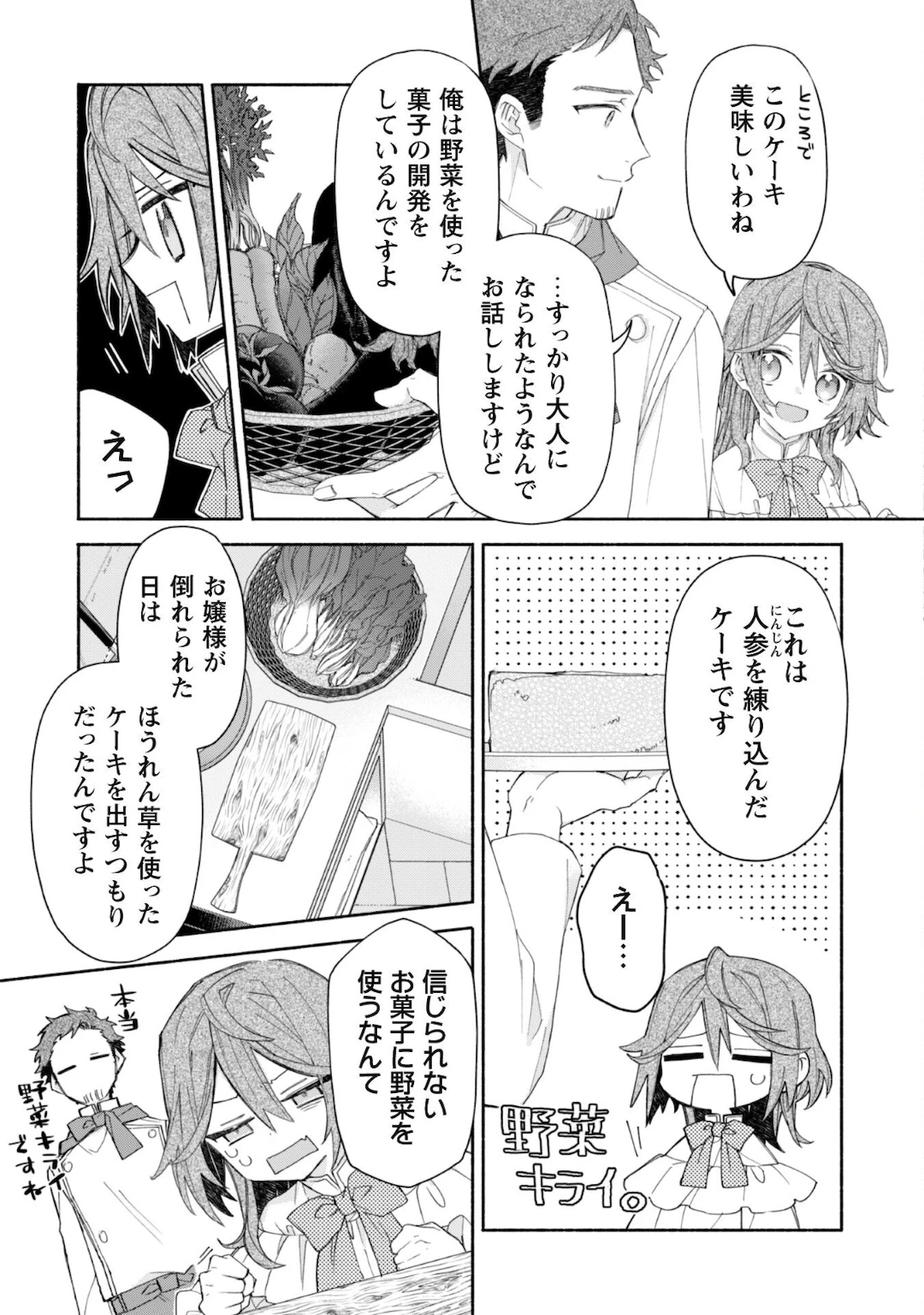 元悪役令嬢、巻き戻ったので王子様から逃走しようと思います！ 第4.2話 - 3