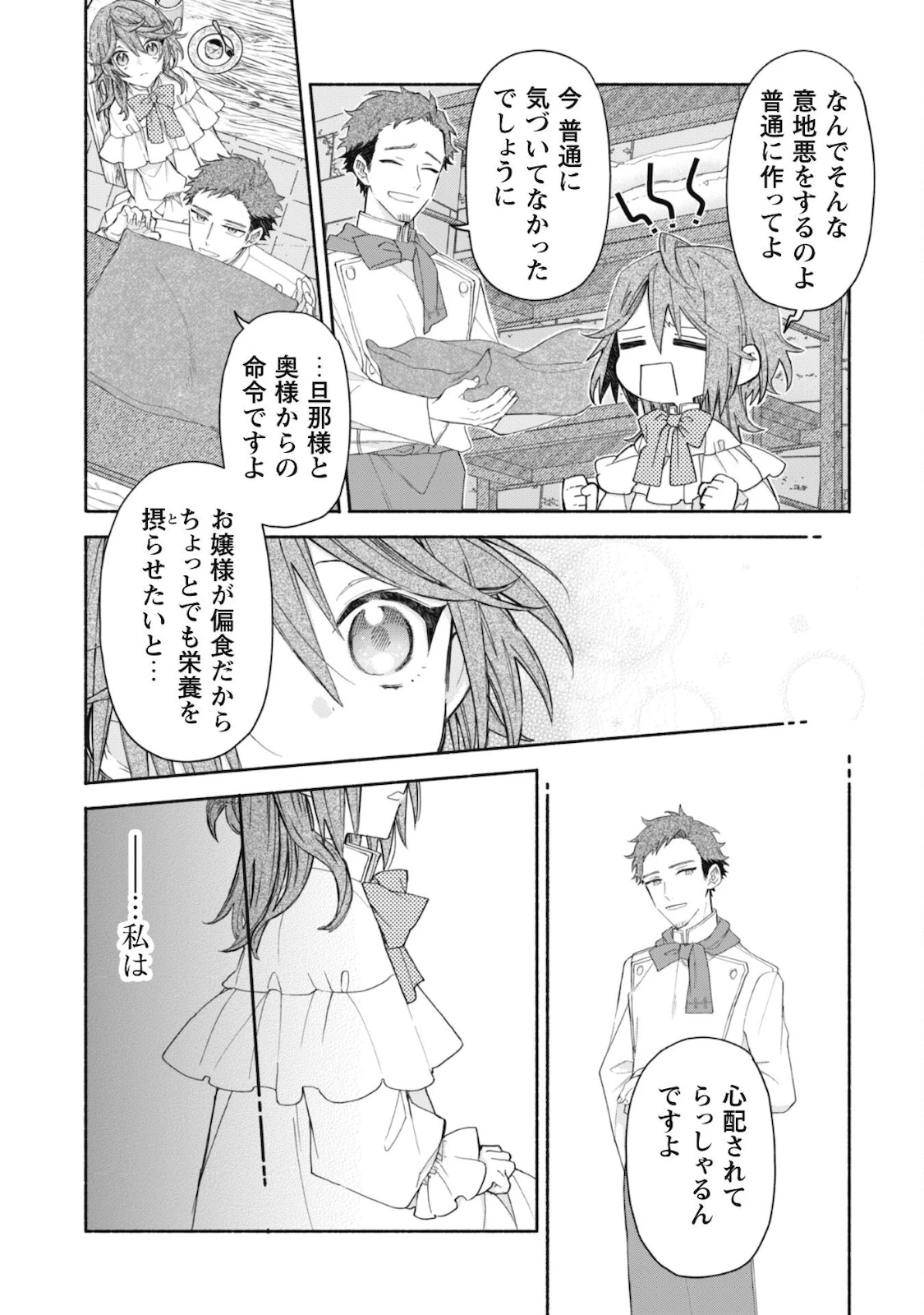 元悪役令嬢、巻き戻ったので王子様から逃走しようと思います！ 第4.2話 - 4