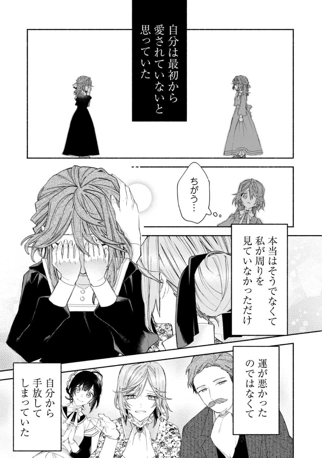 元悪役令嬢、巻き戻ったので王子様から逃走しようと思います！ 第4.2話 - 5