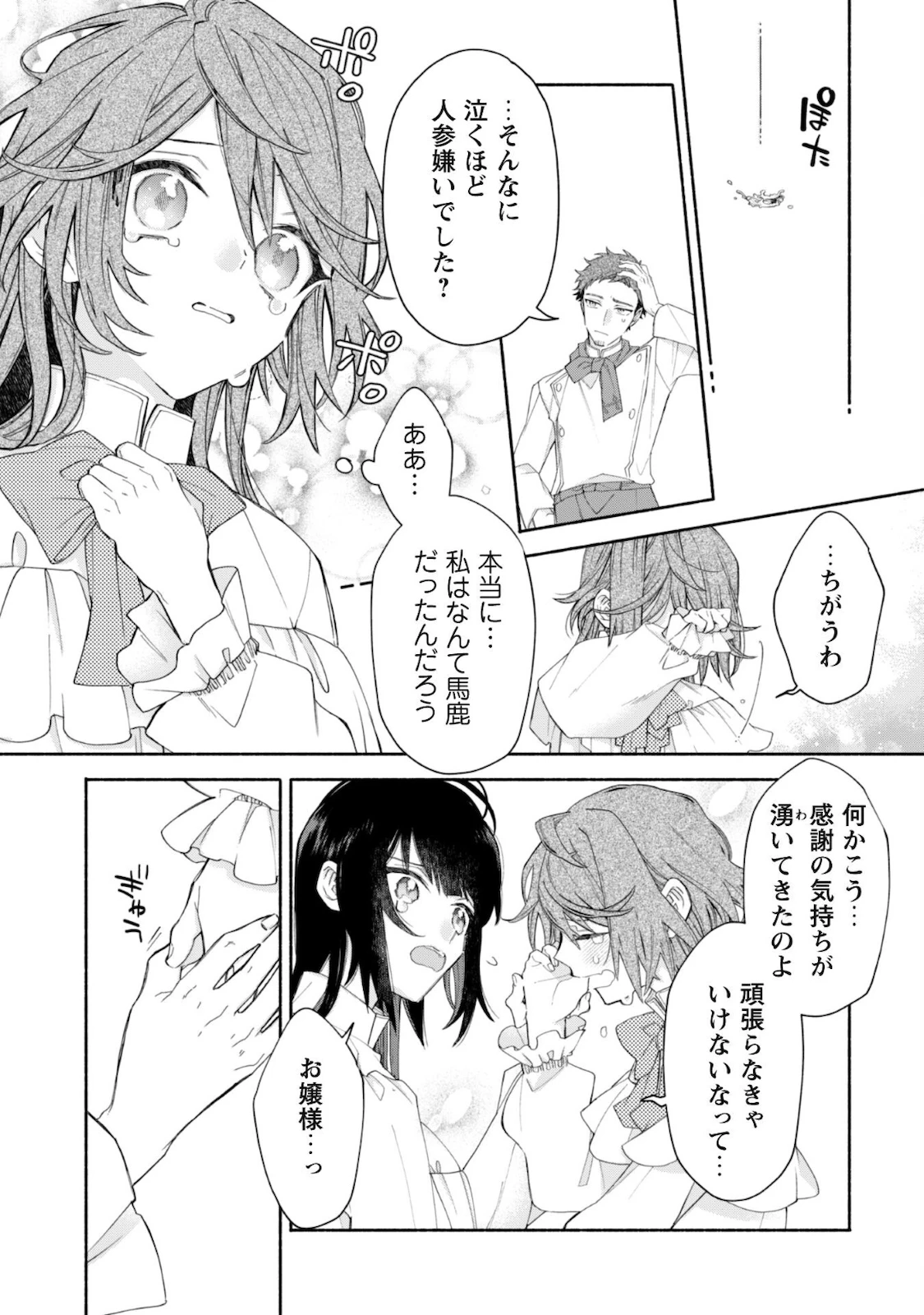 元悪役令嬢、巻き戻ったので王子様から逃走しようと思います！ 第4.2話 - 6