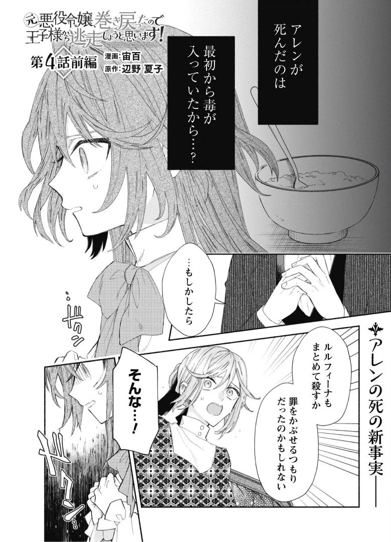元悪役令嬢、巻き戻ったので王子様から逃走しようと思います！ 第4.1話 - 2
