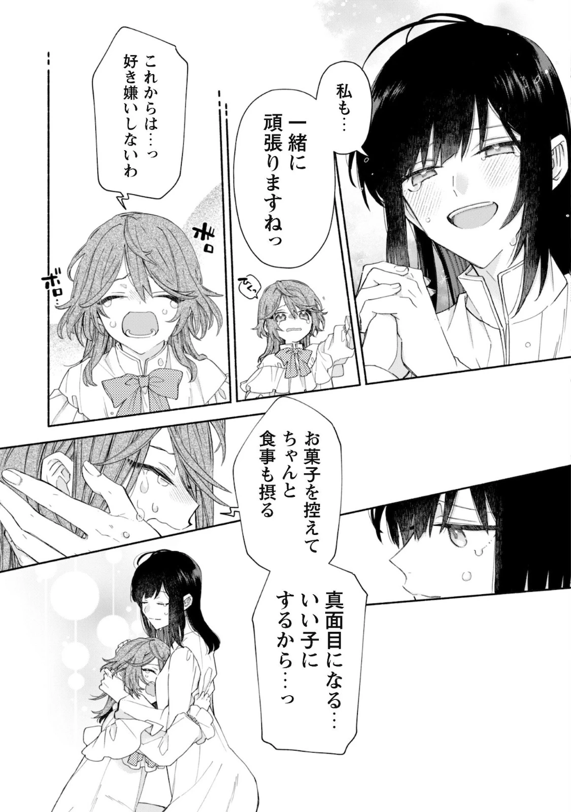 元悪役令嬢、巻き戻ったので王子様から逃走しようと思います！ 第4.2話 - 7