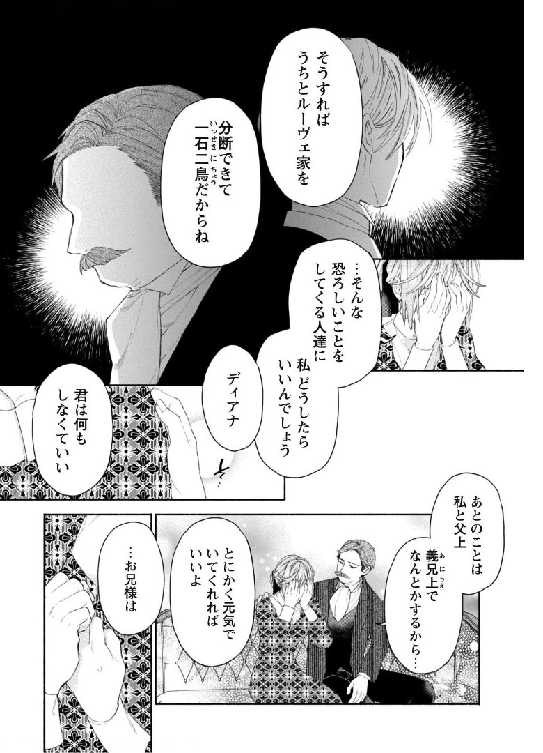 元悪役令嬢、巻き戻ったので王子様から逃走しようと思います！ 第4.1話 - 3