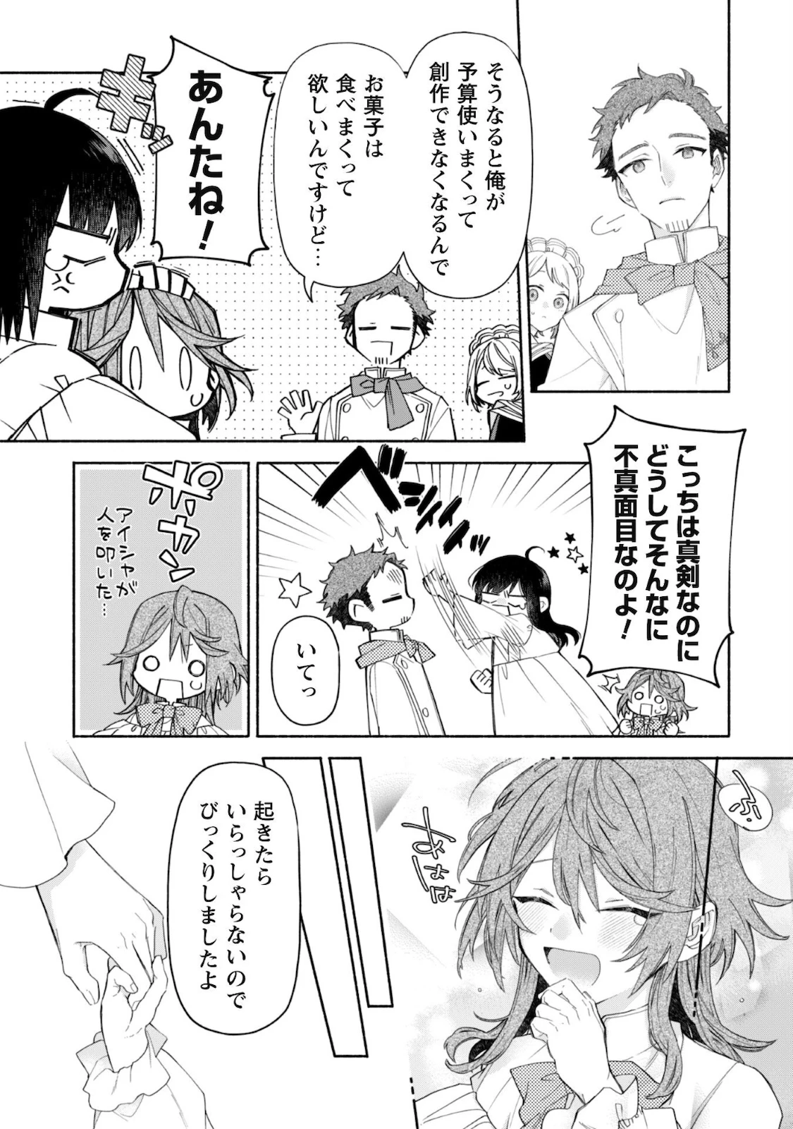 元悪役令嬢、巻き戻ったので王子様から逃走しようと思います！ 第4.2話 - 8