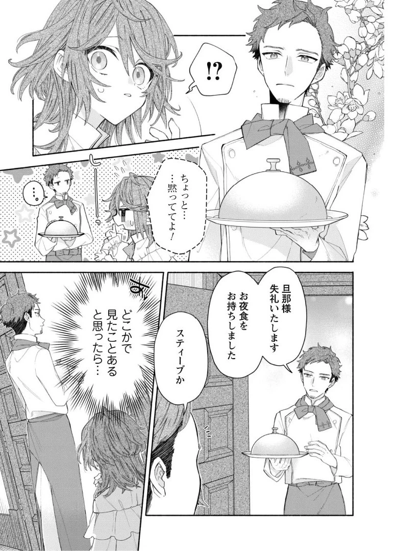 元悪役令嬢、巻き戻ったので王子様から逃走しようと思います！ 第4.1話 - 5