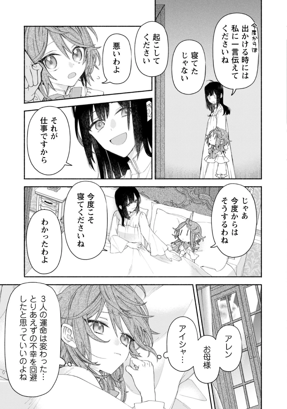 元悪役令嬢、巻き戻ったので王子様から逃走しようと思います！ 第4.2話 - 9