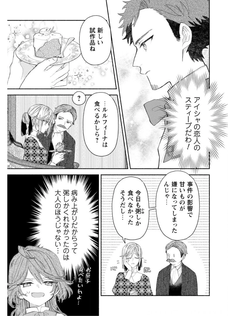 元悪役令嬢、巻き戻ったので王子様から逃走しようと思います！ 第4.1話 - 6
