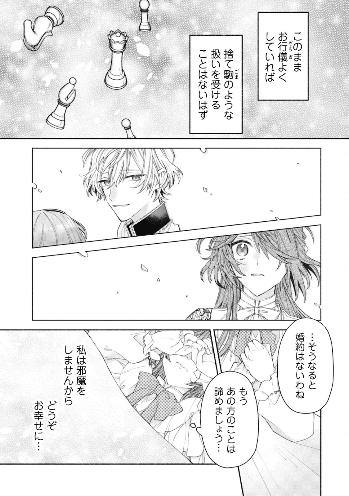 元悪役令嬢、巻き戻ったので王子様から逃走しようと思います！ 第4.2話 - 10