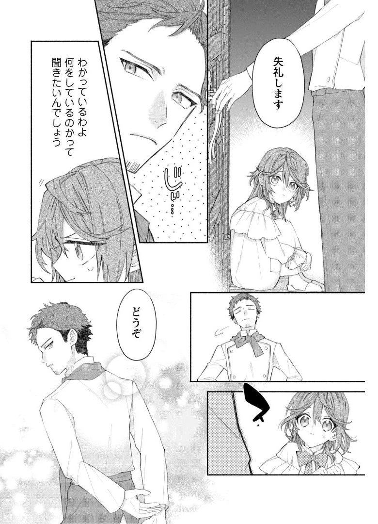 元悪役令嬢、巻き戻ったので王子様から逃走しようと思います！ 第4.1話 - 7