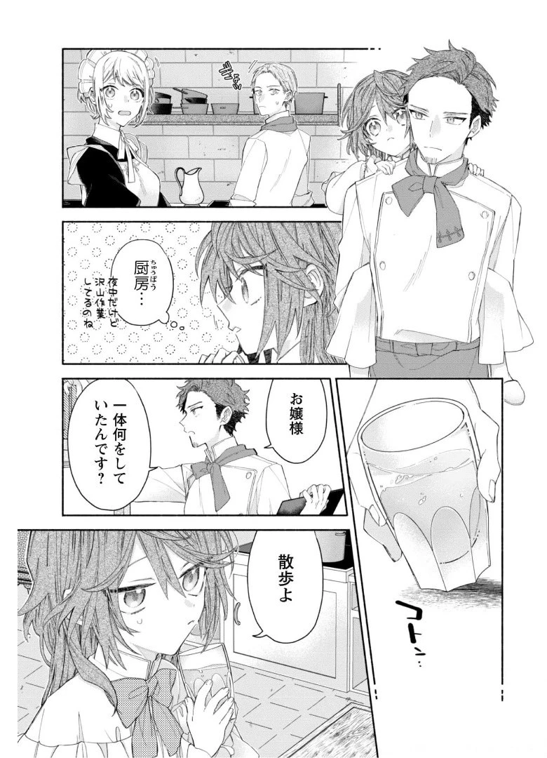 元悪役令嬢、巻き戻ったので王子様から逃走しようと思います！ 第4.1話 - 8