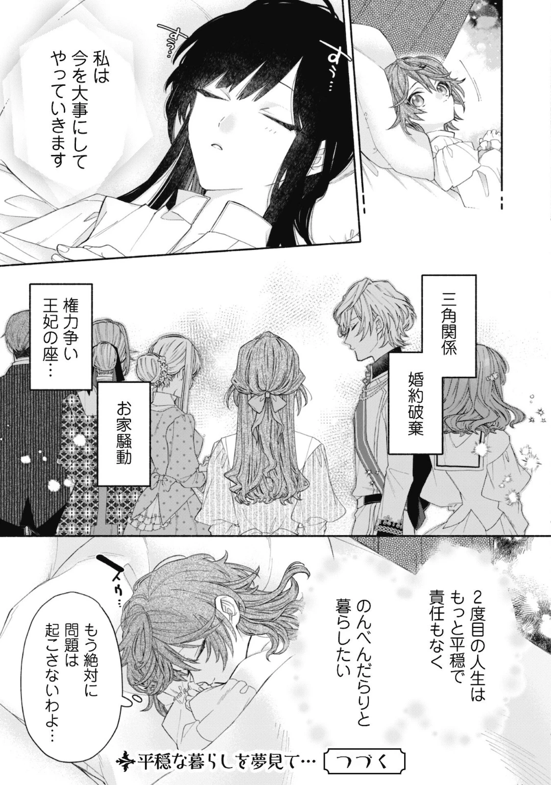 元悪役令嬢、巻き戻ったので王子様から逃走しようと思います！ 第4.2話 - 11
