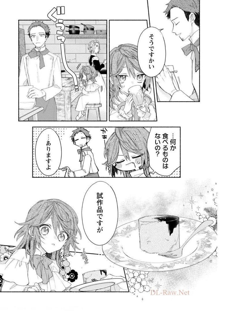 元悪役令嬢、巻き戻ったので王子様から逃走しようと思います！ 第4.1話 - 9