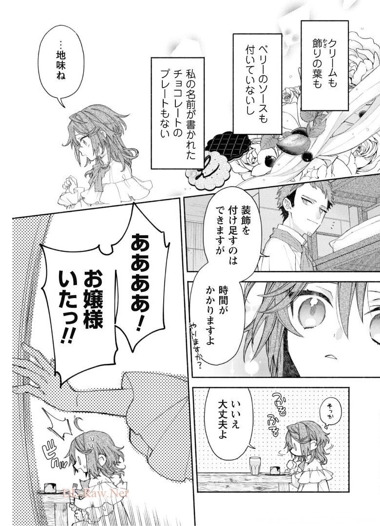 元悪役令嬢、巻き戻ったので王子様から逃走しようと思います！ 第4.1話 - 10