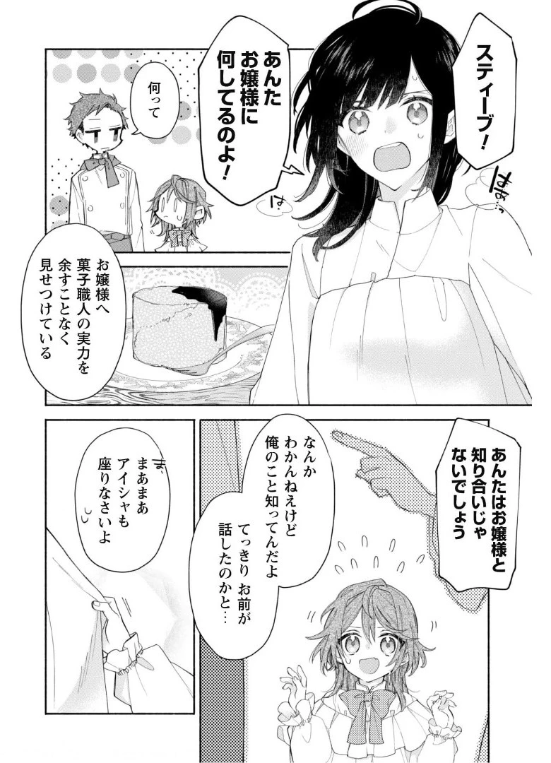 元悪役令嬢、巻き戻ったので王子様から逃走しようと思います！ 第4.1話 - 11