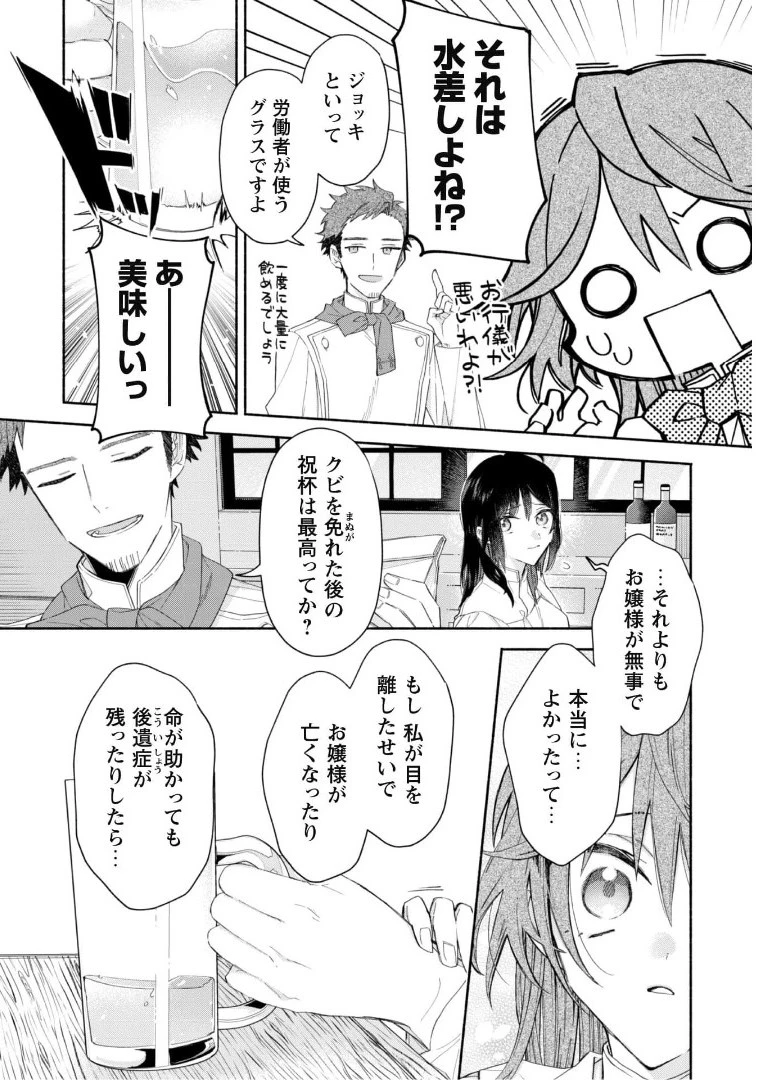 元悪役令嬢、巻き戻ったので王子様から逃走しようと思います！ 第4.1話 - 13