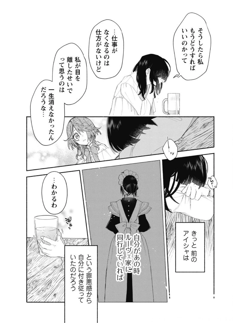 元悪役令嬢、巻き戻ったので王子様から逃走しようと思います！ 第4.1話 - 14