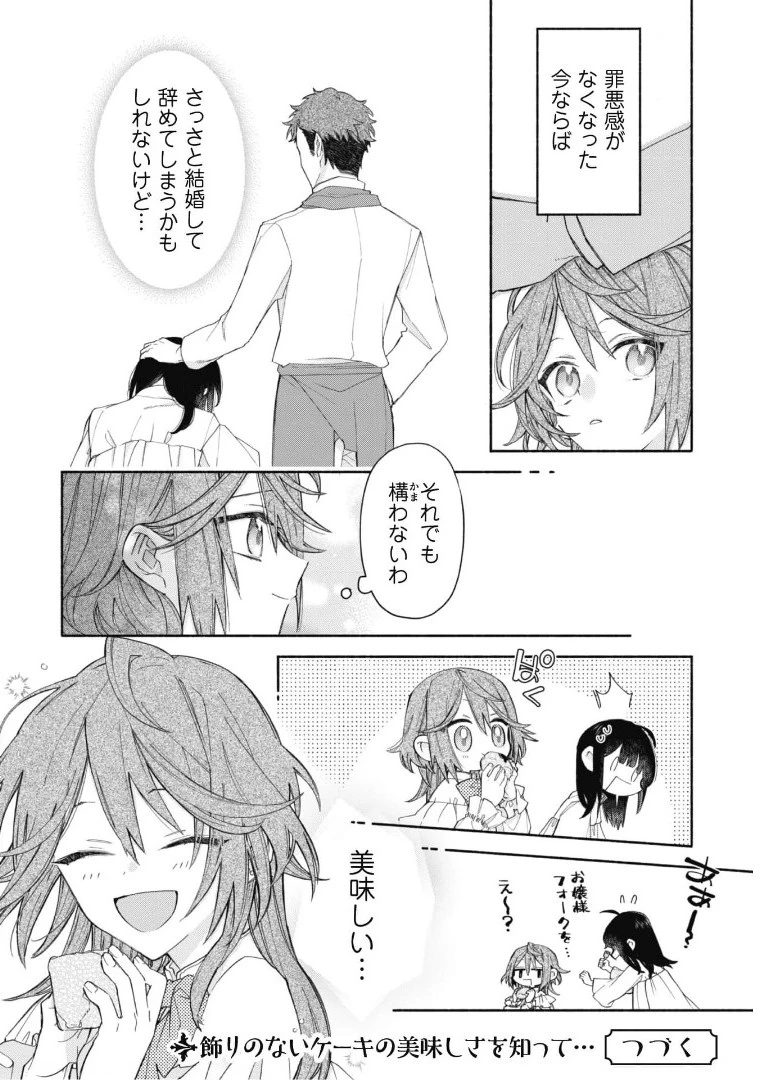 元悪役令嬢、巻き戻ったので王子様から逃走しようと思います！ 第4.1話 - 15