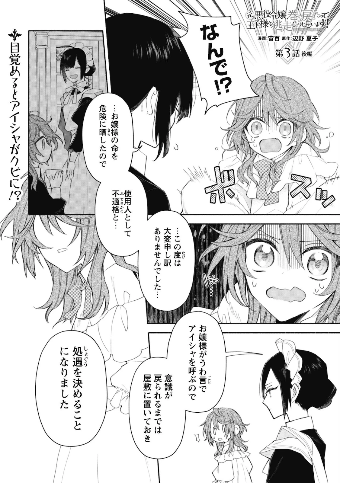 元悪役令嬢、巻き戻ったので王子様から逃走しようと思います！ 第3.2話 - 2