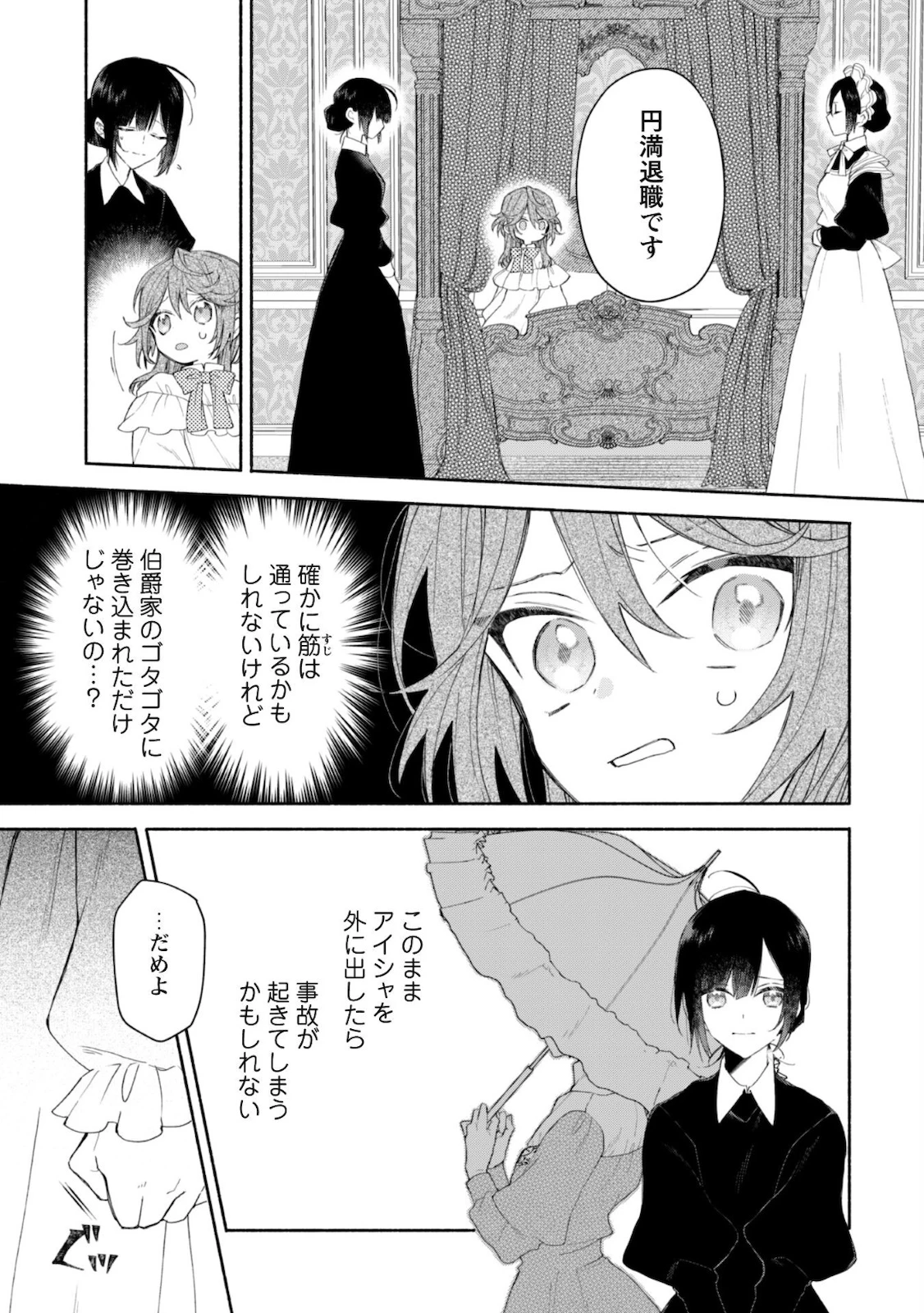 元悪役令嬢、巻き戻ったので王子様から逃走しようと思います！ 第3.2話 - 3
