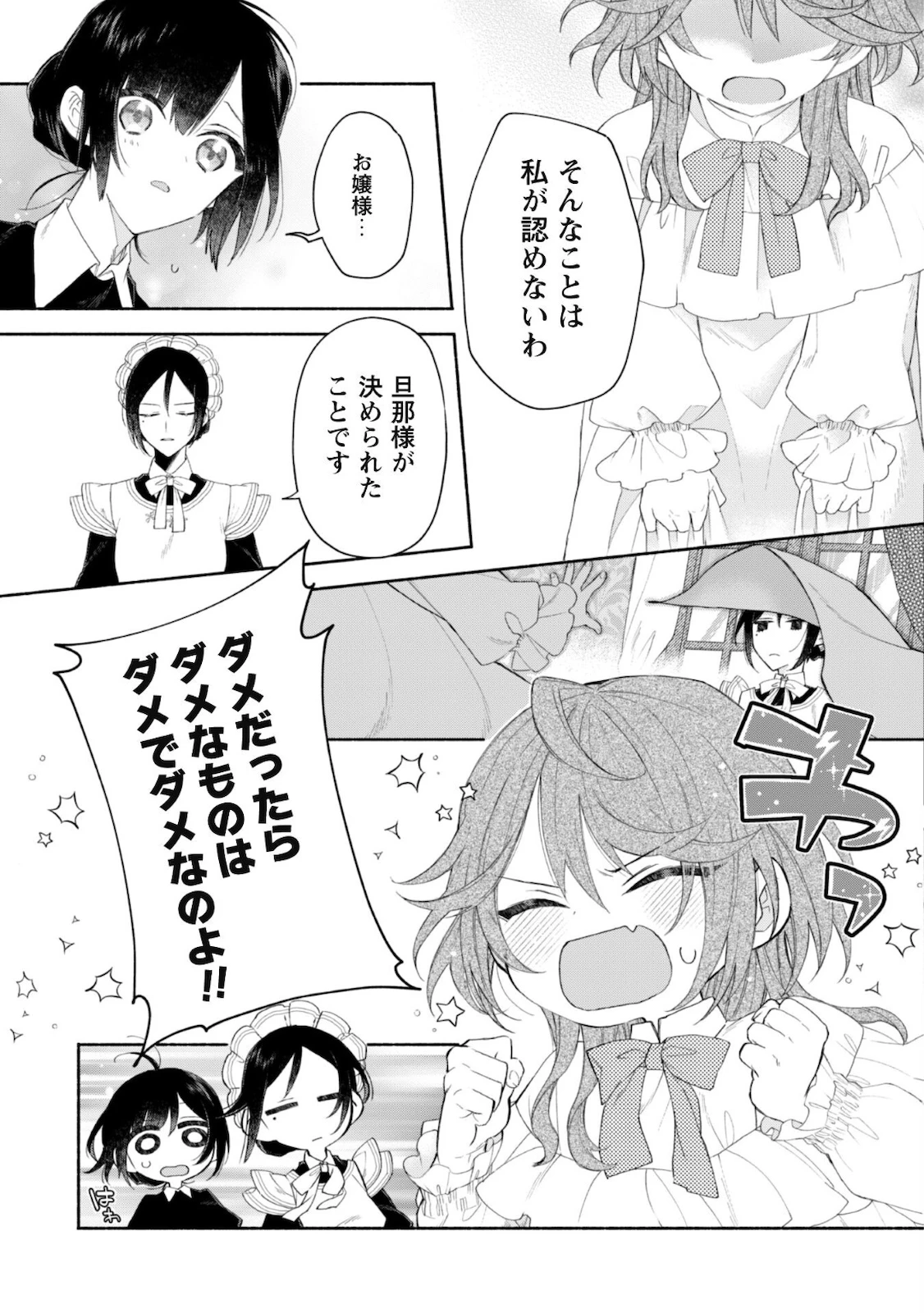 元悪役令嬢、巻き戻ったので王子様から逃走しようと思います！ 第3.2話 - 4